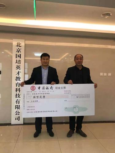 感谢国培英才捐赠协会伍万元暨祝贺国培英才喜获国家双高新认证