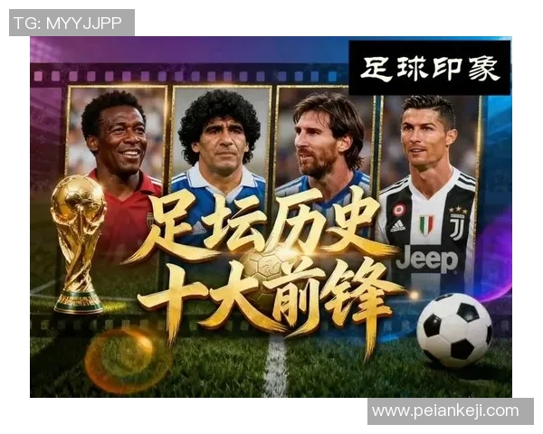 足球篮球历史十大球星盘点 谁是最具影响力的运动传奇 足球篮球历史十大球星盘点 谁是最具影响力的运动传奇